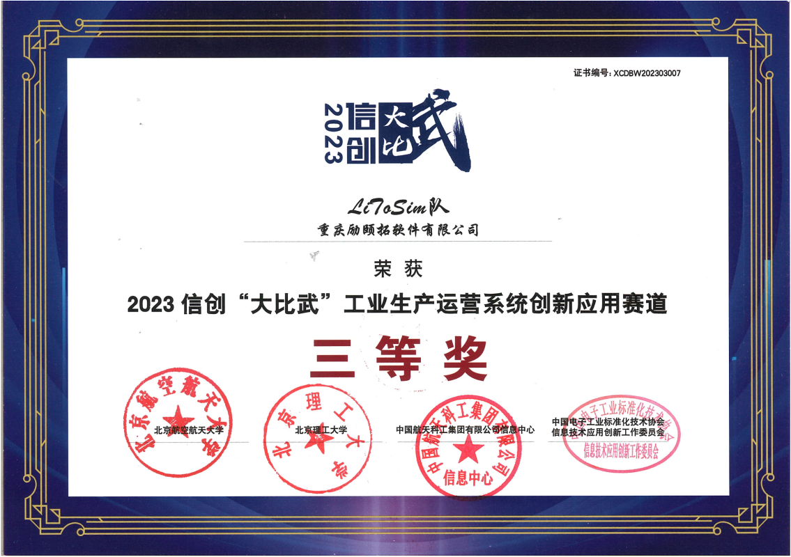 2023信创大比武 三等奖